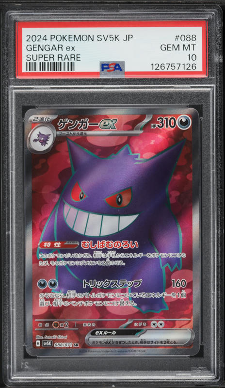 2014 Pokemon XY Promo Phantom Forces Jumbo Gengar EX #34 PSA 10