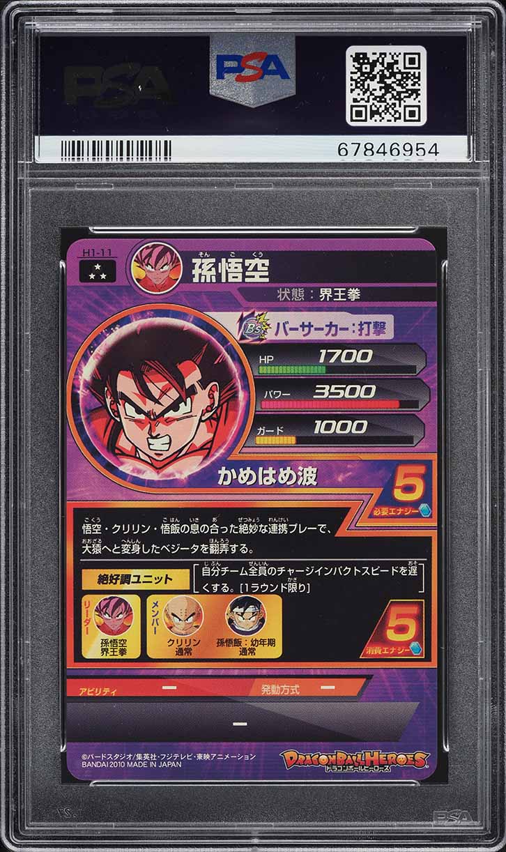 その他 2010 DRAGON BALL SON GOKU HEROS 1 2010 Dragon Ball Heroes 1 Son Goku #H1-11 PSA 8 NM-MT on