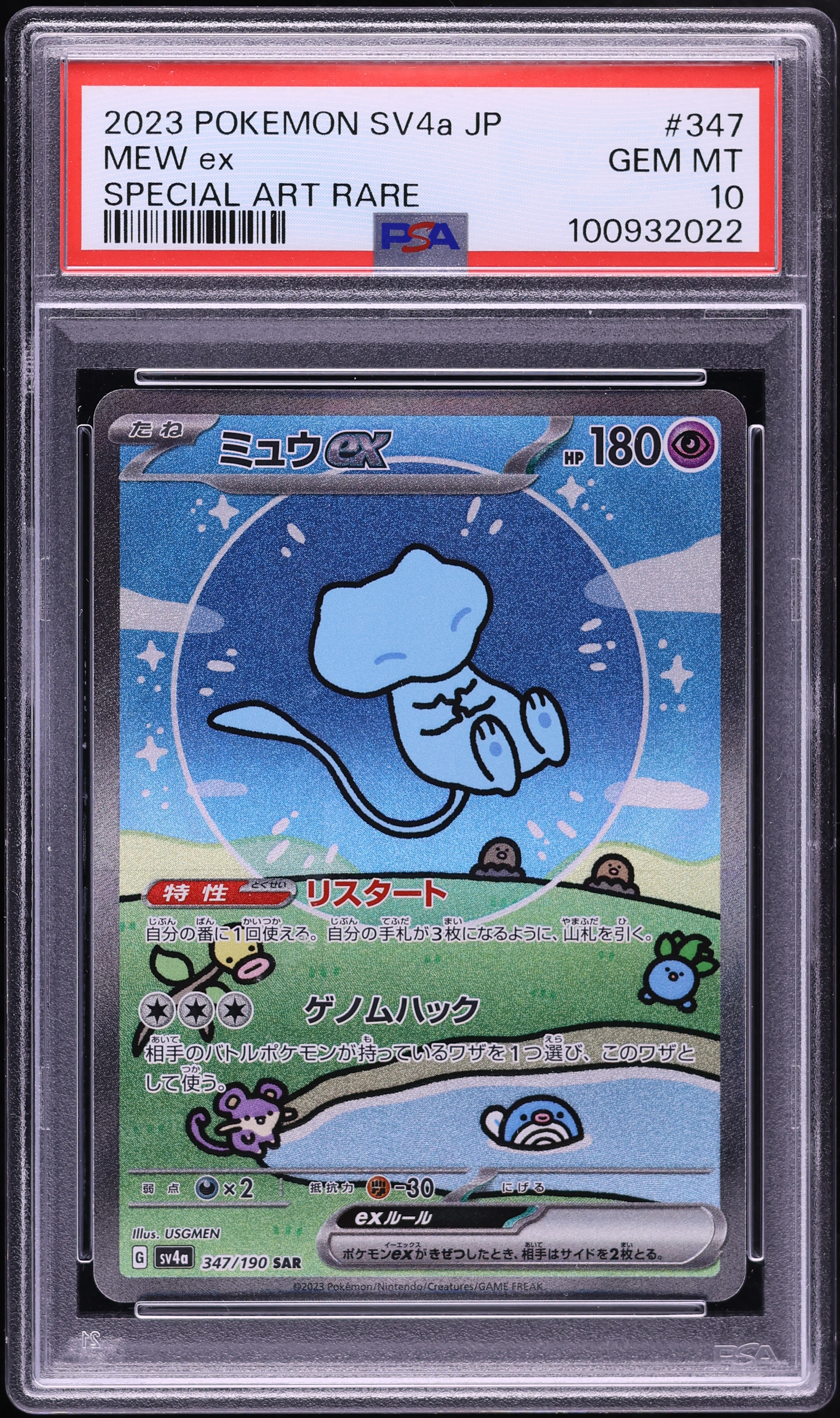 2023 Pokemon Japanese Scarlet & Violet Shiny Treasure ex SAR Mew ex #347 PSA 10 GEM MINT