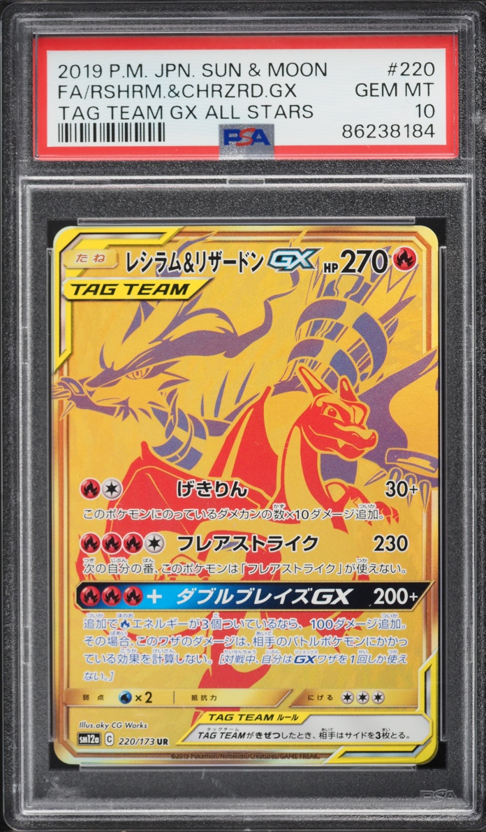 2019 Pokemon Japanese SM Tag Team All Stars Full Art Reshiram & Charizard GX #220 PSA 10 GEM