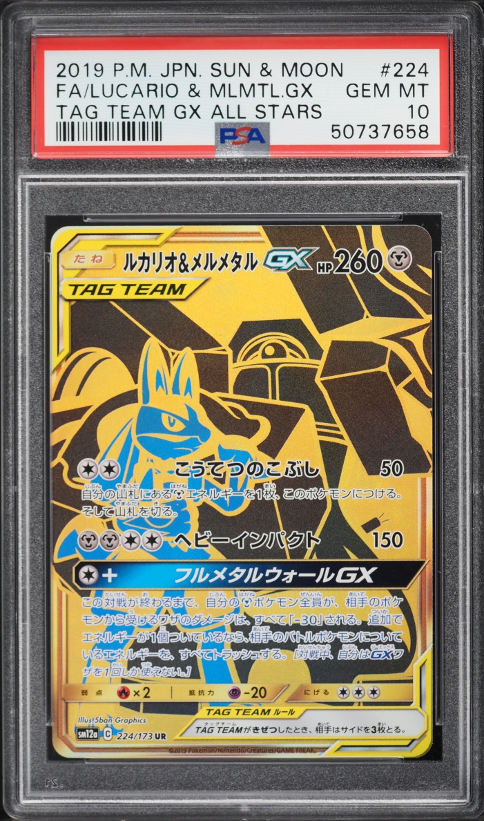 2019 Pokemon Japanese Sun & Moon Tag Team GX Full Art Lucario & Melmetal GX #224 PSA 10 GEM