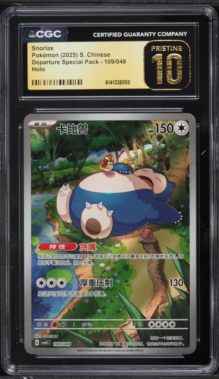 2025 Pokemon Chinese Scarlet & Violet Departure Special Pack Holo Snorlax #109 CGC 10 PRISTINE