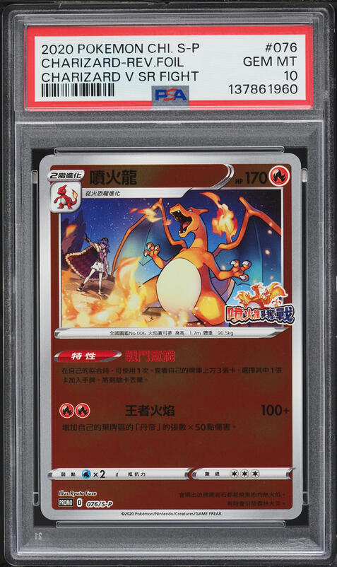 2020 Pokemon SWSH Vivid Voltage Reverse Holo Charizard #25 PSA 10