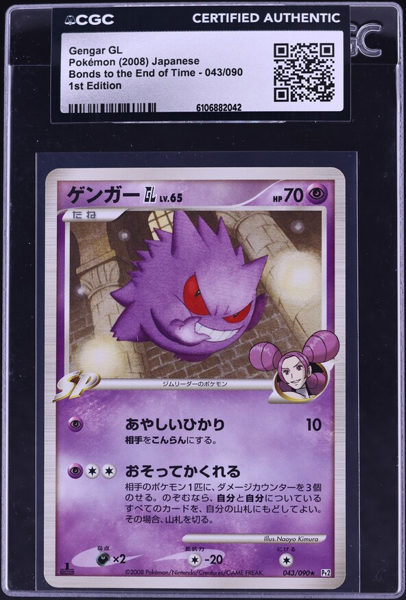 2008 Pokemon Japanese Diamond & Pearl Stormfront Gengar #32 PSA 10