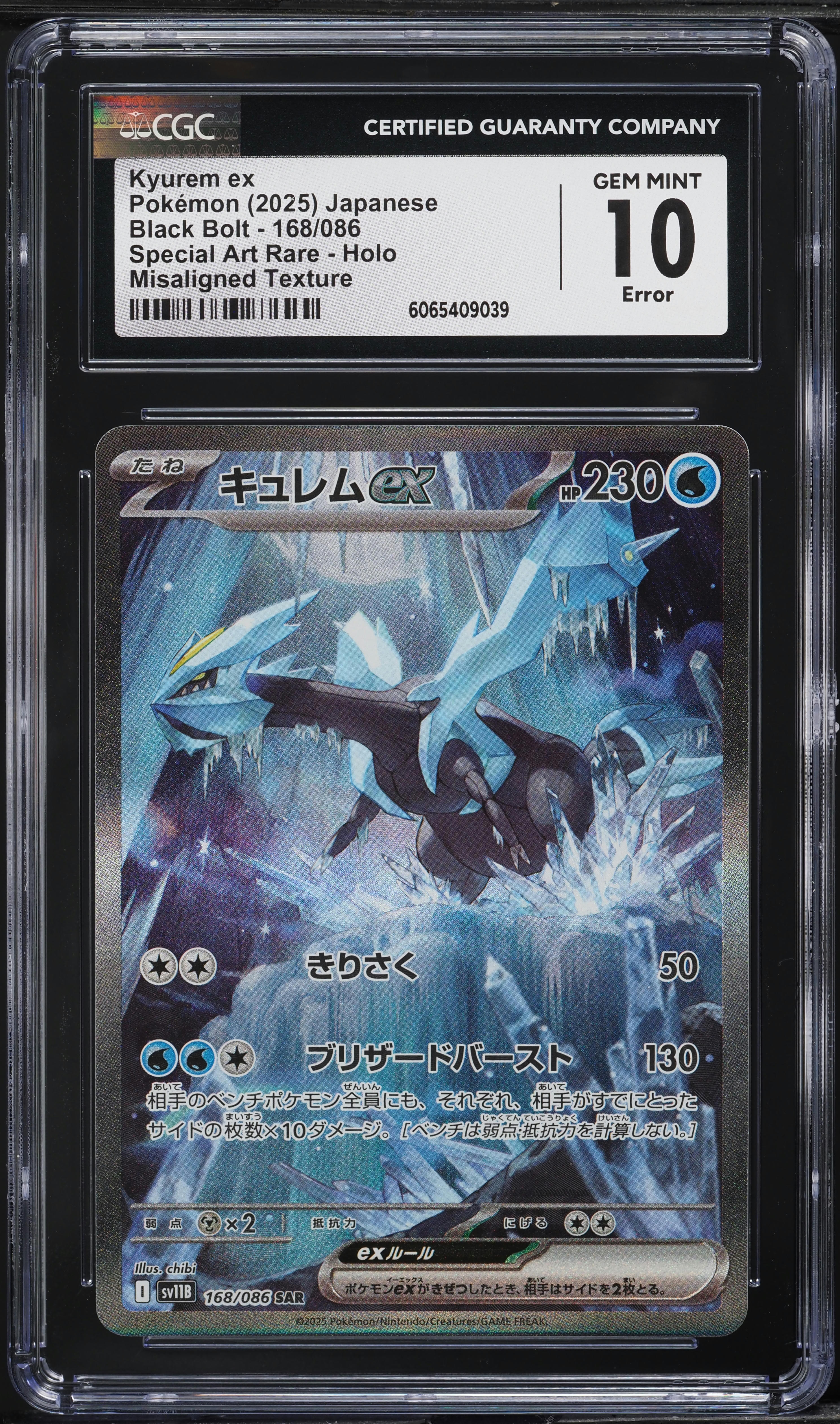 ＊かるま＊ 2025 Pokemon Japanese SV Black Bolt SAR Kyurem ex #168 CGC