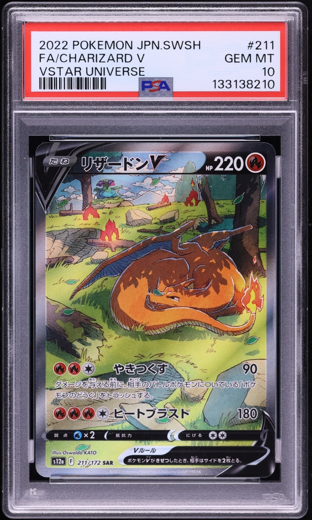 2022 Pokemon Japanese Sword & Shield VSTAR Universe SAR Charizard V #211 PSA 10 GEM MINT
