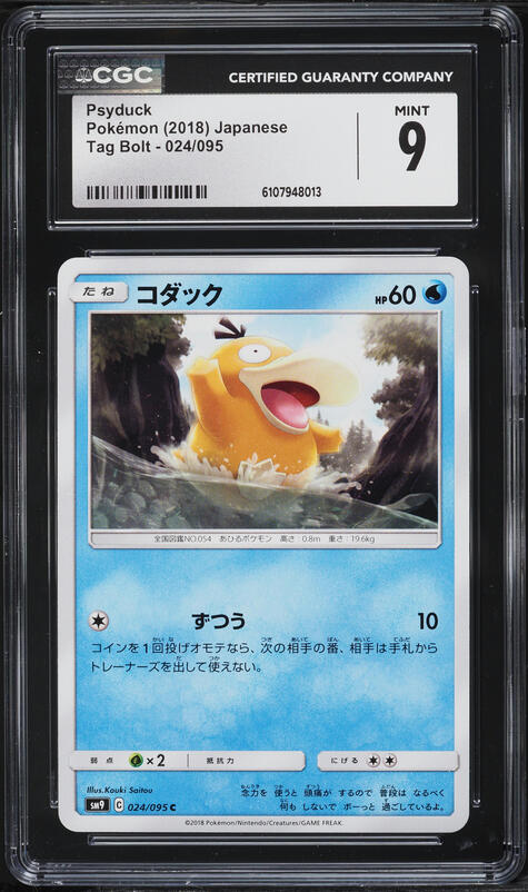 2018 Pokemon Japanese SM Promo Munch A Retrospective Scream