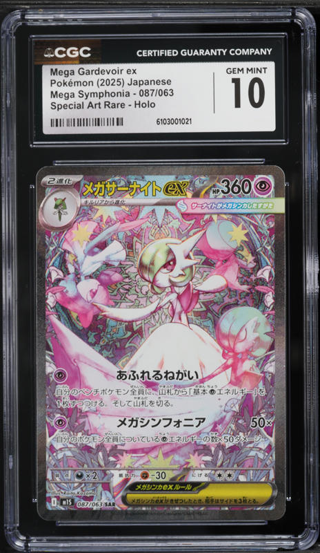 2025 Pokemon Japanese Mega Symphonia MUR Mega Gardevoir EX #092