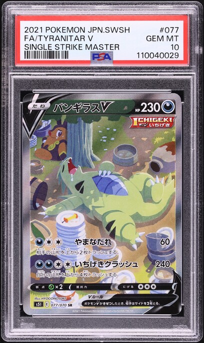 2021 Pokemon Japanese SWSH Rapid Strike Master Full Art Victini V