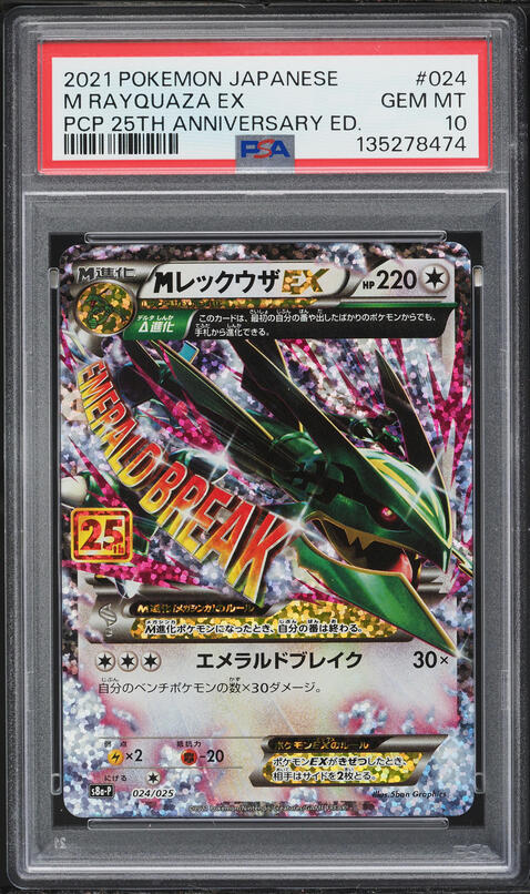 MレックウザEX rayquaza プロモ 25th ANNIVERSARY 2021 Pokemon Japanese Sword & Shield 25th Anniversary Promo M
