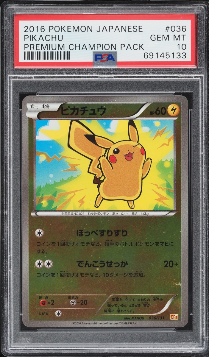 2016 Pokemon Japanese Premium Champion Pack Pikachu #36 PSA 10 GEM MINT