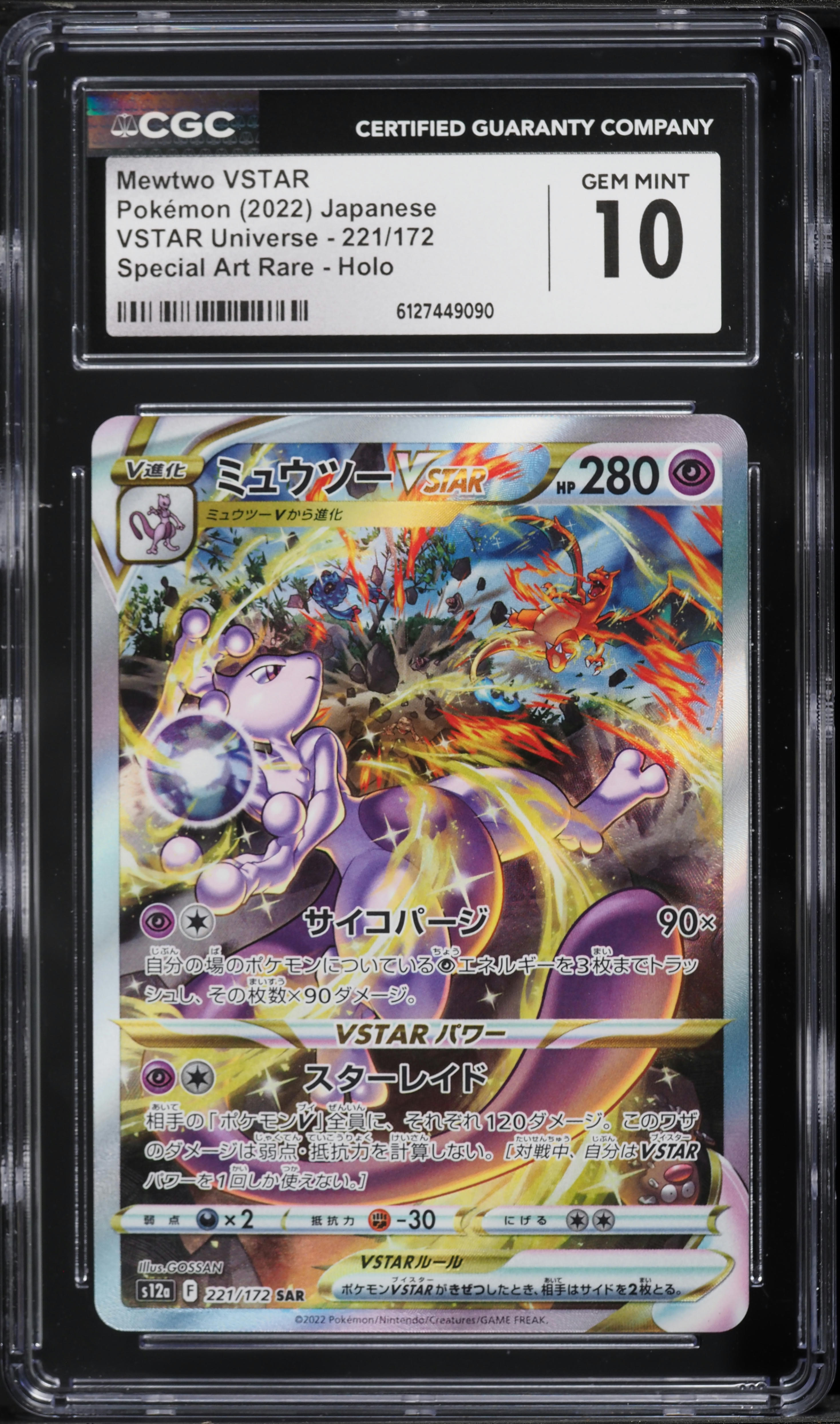 2022 Pokemon Japanese Sword & Shield VSTAR Universe SAR Mewtwo VSTAR #221 CGC 10 GEM MINT