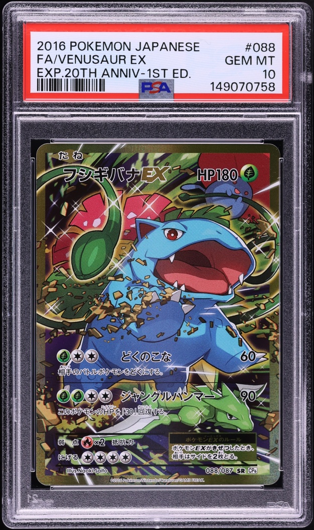 2016 Pokemon Japanese XY 20th Anniversary 1st Edition Venusaur EX #88 PSA 10 GEM MINT