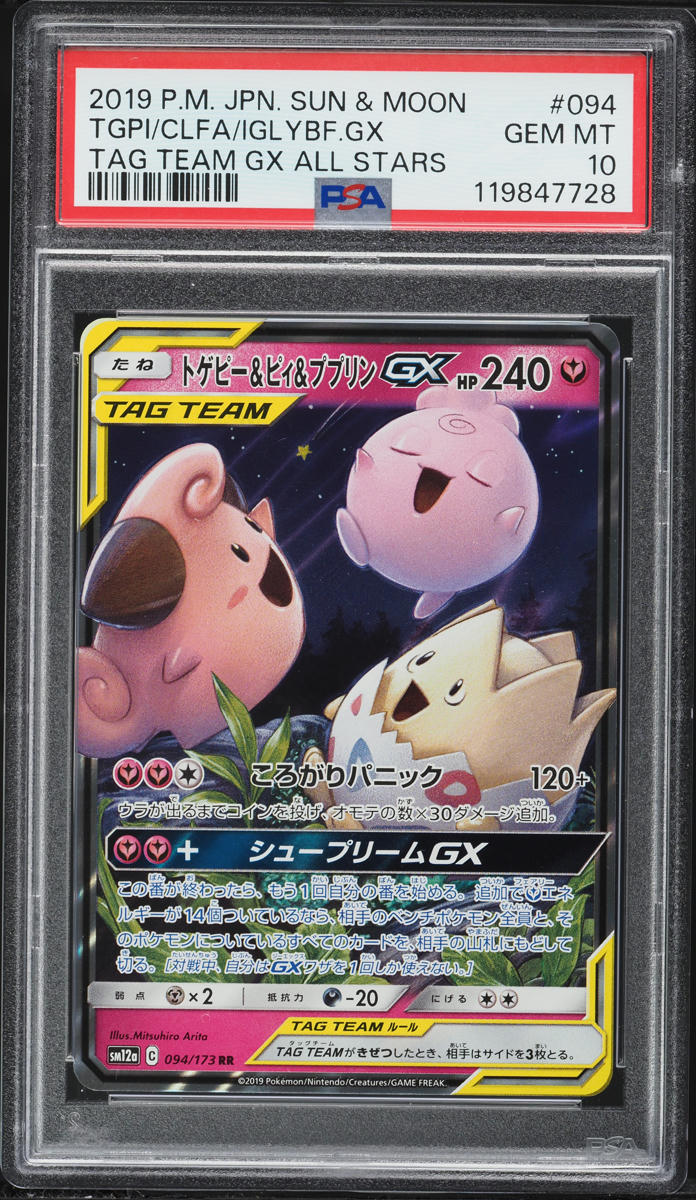 2019 Pokemon Japanese Sun & Moon Tag Team GX Togepi & Cleffa & Igglybuff GX #94 PSA 10 GEM MINT