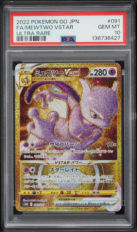 2022 Pokemon Japanese SWSH VSTAR Universe SAR Mewtwo VSTAR #221