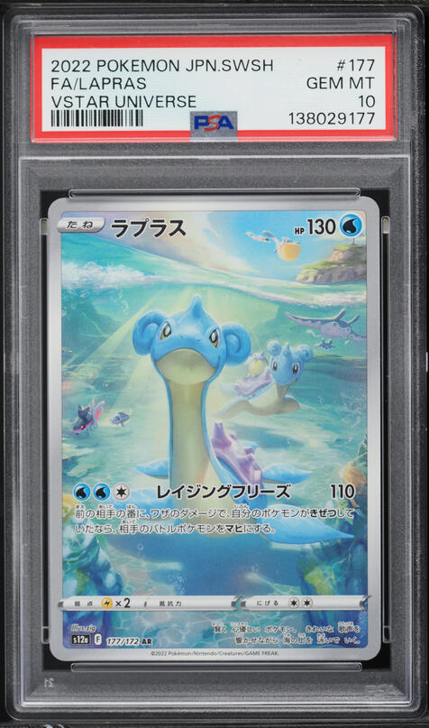 2022 Pokemon Japanese Sword & Shield VSTAR Universe AR Lapras #177