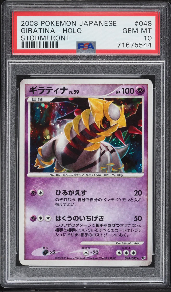 2008 Pokemon Japanese Diamond & Pearl Stormfront Holo Giratina #48 PSA 10 GEM MINT