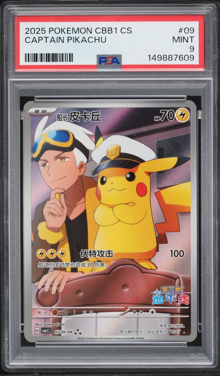 2025 Pokemon Chinese SV Gem Pack Vol. 1 Full Art Captain Pikachu #07 09 PSA 9 MINT