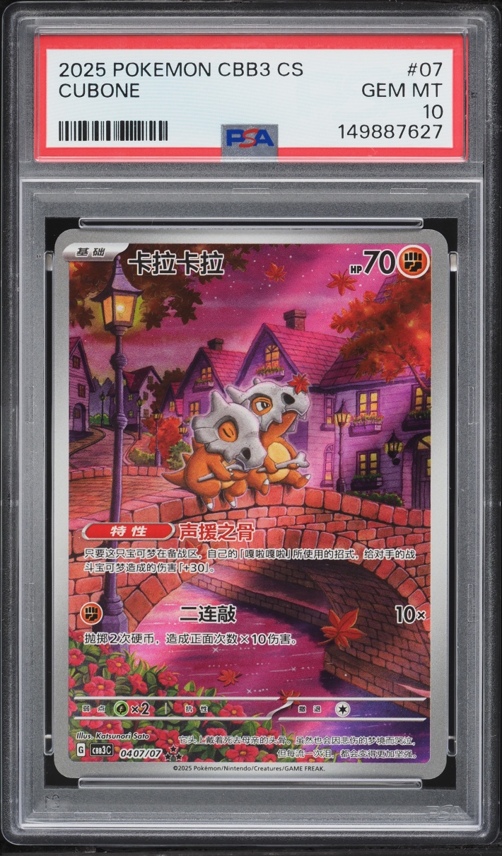 2025 Pokemon Chinese Scarlet & Violet Gem Pack Volume 3 AR Cubone #04 07 PSA 10 GEM MINT