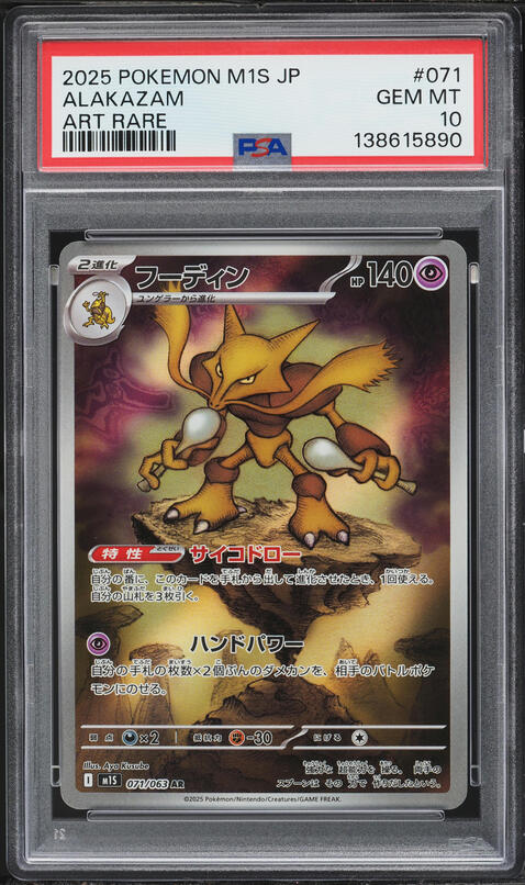 2025 Pokemon Japanese Mega Ex Starter Set Full Art Haunter #22 PSA