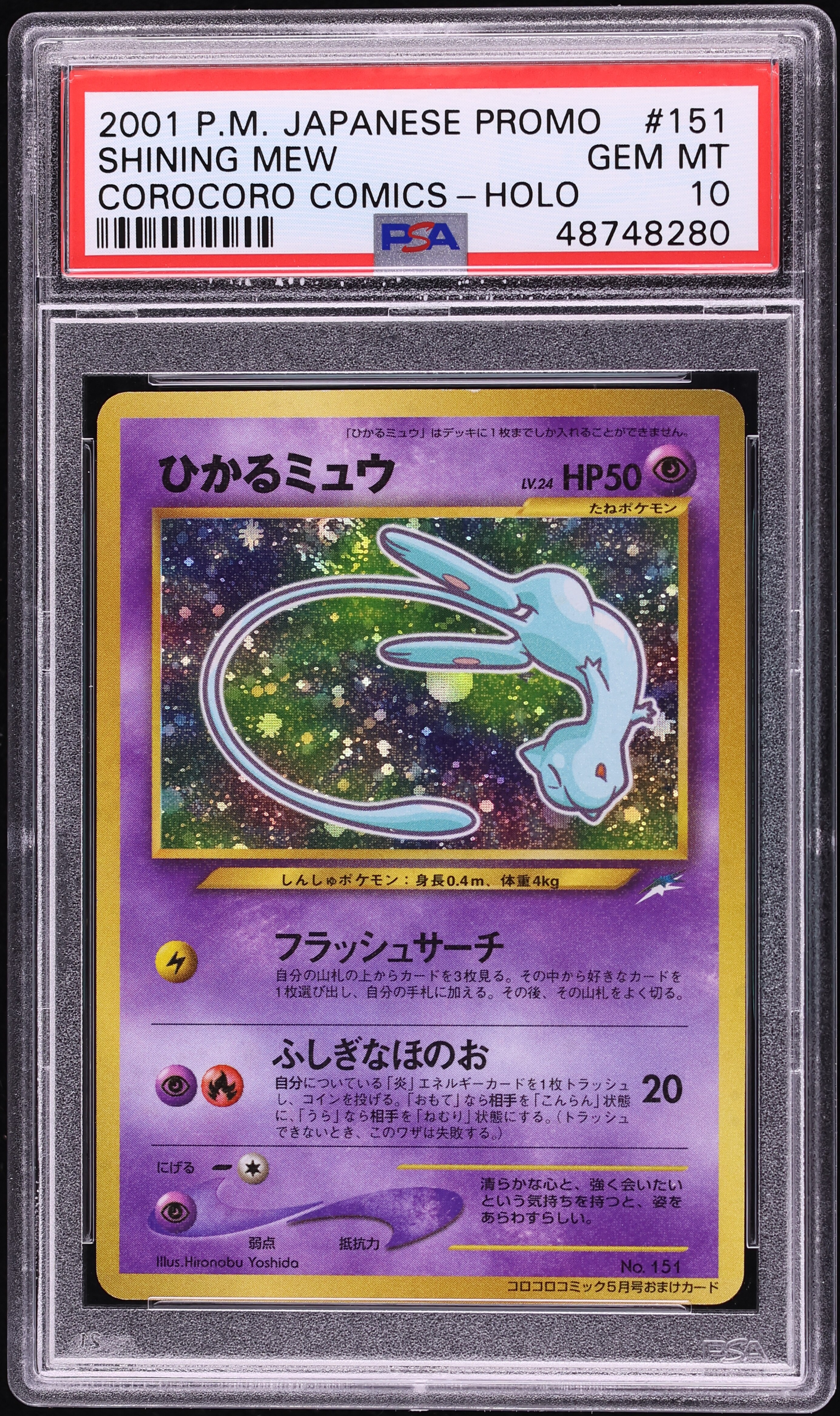 2001 Pokemon Japanese Promo Corocoro Comics Holo Shining Mew #151 PSA 10 GEM MINT