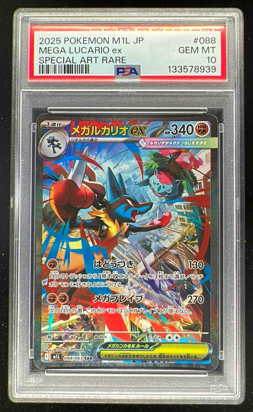 2025 Pokemon Mega Evolution #179/132 Mega Lucario ex Special Rare