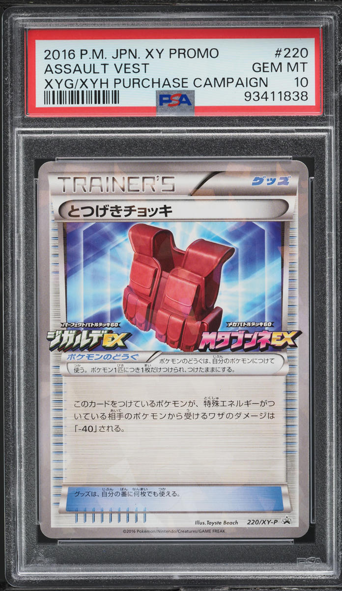 2016 Pokemon Japanese XY Promo XYG/XYH Assault Vest #220 PSA 10 GEM MINT