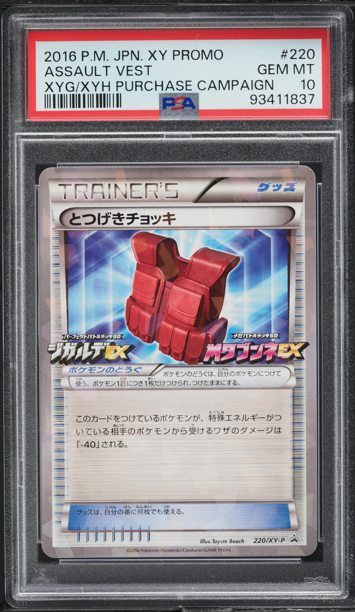 2016 Pokemon Japanese XY Promo XYG/XYH Assault Vest #220 PSA 10 GEM MINT