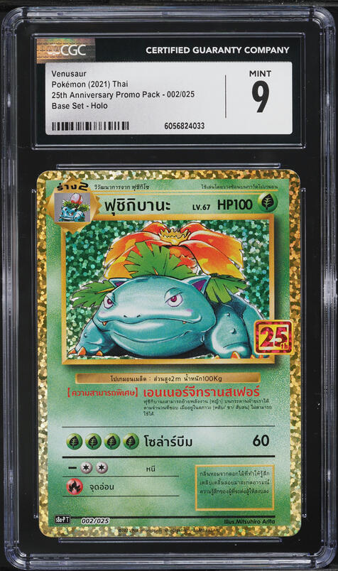 2021 Pokemon Japanese SWSH 25th Anniversary Promo Holo