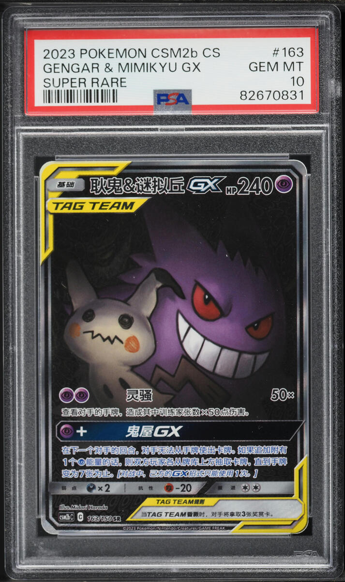 2023 Pokemon Chinese Sun & Moon Shining Synergy Full Art Gengar & Mimikyu GX #163 PSA 10 GEM