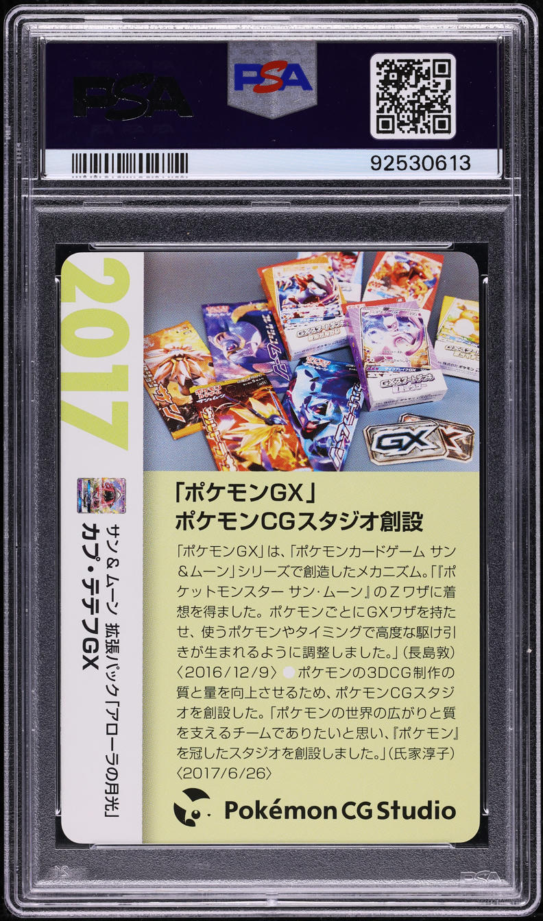 2021 Pokemon Japanese 25th Anniversary Corporate History Tapu Lele GX PSA 10 GEM