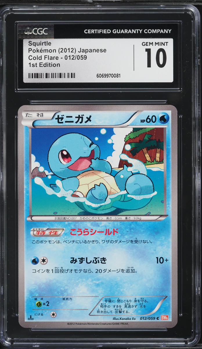 2012 Pokemon Japanese BW Cold Flare 1st Edition Squirtle #12 CGC 10 GEM MINT