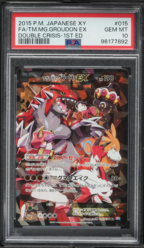 ゲンシグラードン ex psa10 primal groudon 1st ed PSA10 ゲンシ