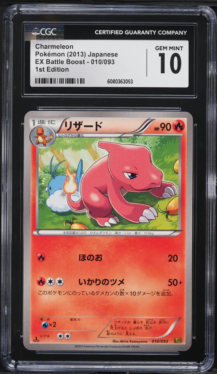 2013 Pokemon Japanese BW EX Battle Boost 1st Ed Charmeleon #10 CGC 10 GEM MINT