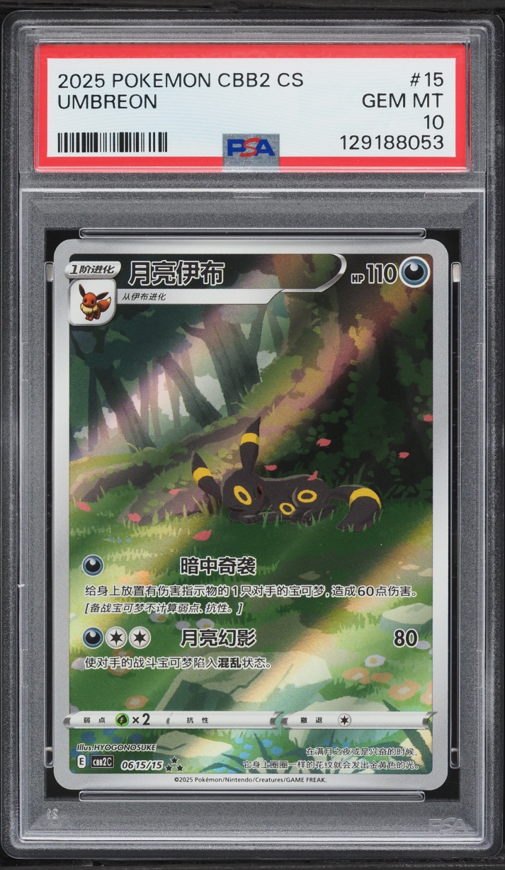 2025 Pokemon Chinese Scarlet & Violet Gem Pack Vol. 2 Full Art Umbreon PSA 10 GEM MINT