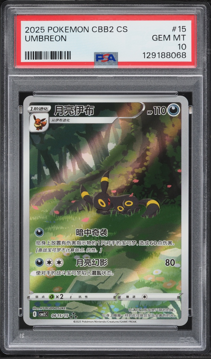 2025 Pokemon Chinese Scarlet & Violet Gem Pack Vol. 2 Full Art Umbreon PSA 10 GEM MINT