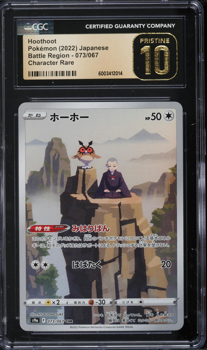 2022 Pokemon Japanese SWSH Battle Region Character Rare Hoothoot CGC 10 PRISTINE