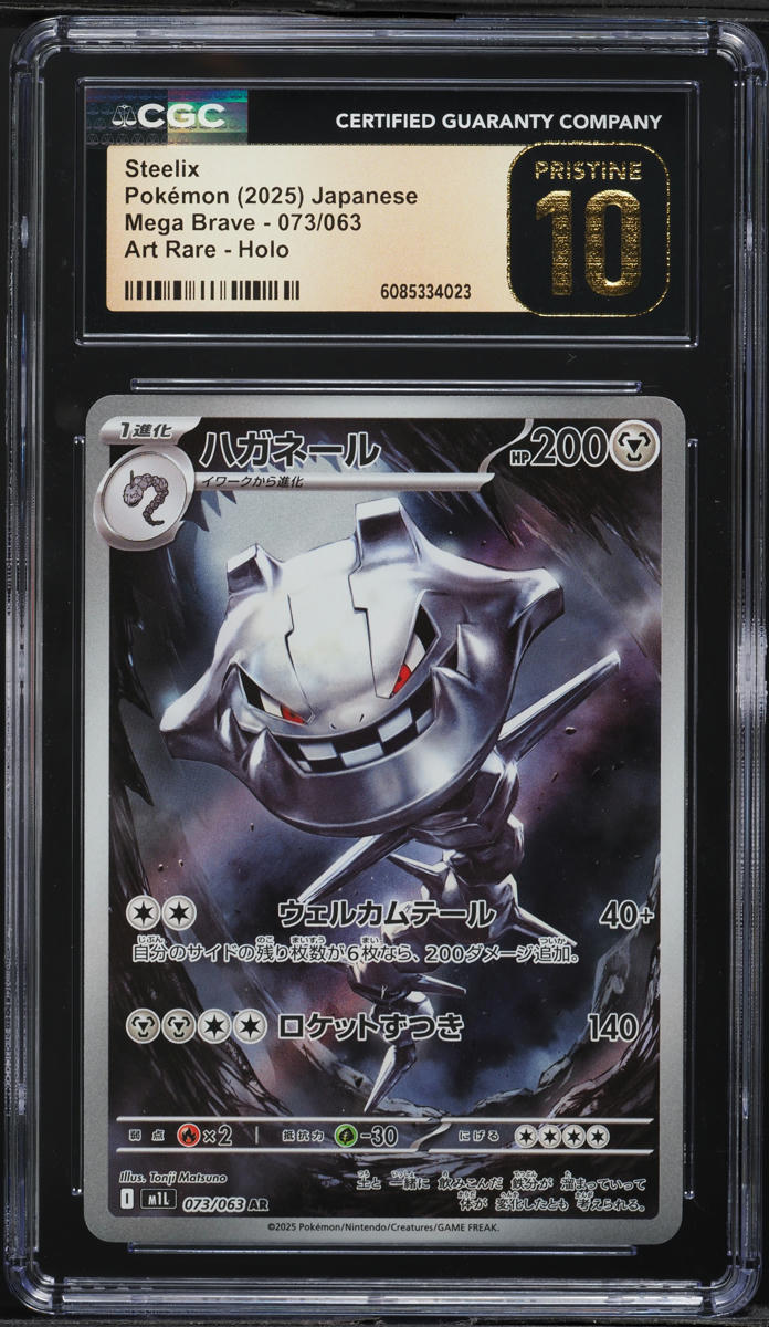 2025 Pokemon Japanese Mega Brave AR Steelix #73 CGC 10 PRISTINE
