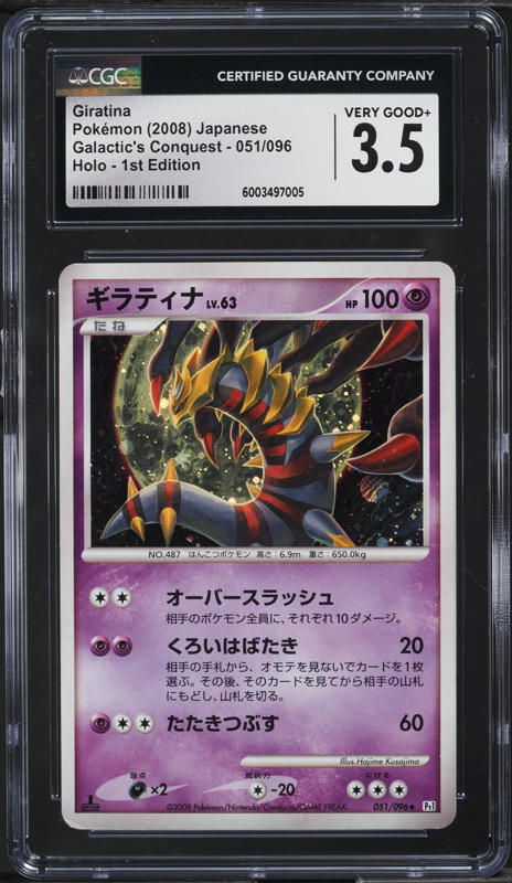 2008 Pokemon Japanese Galactic's Conquest 1st Ed Holo Dialga