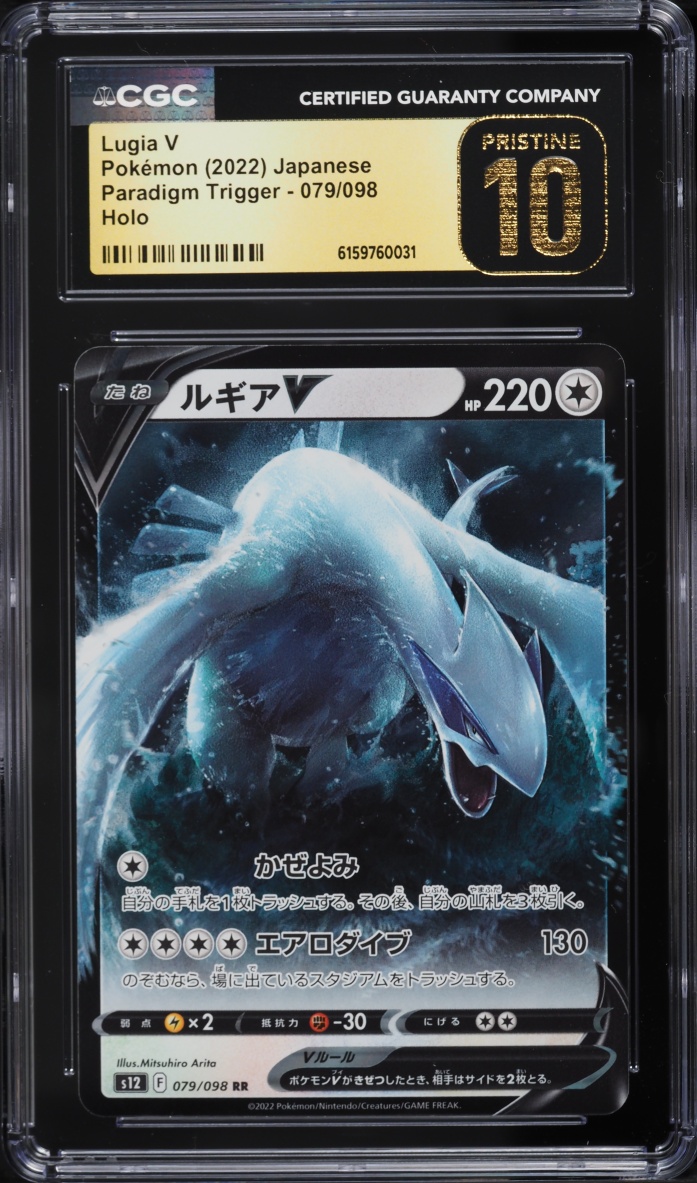 2022 Pokemon Japanese Sword & Shield Paradigm Trigger Holo Lugia V #79 CGC 10 PRISTINE