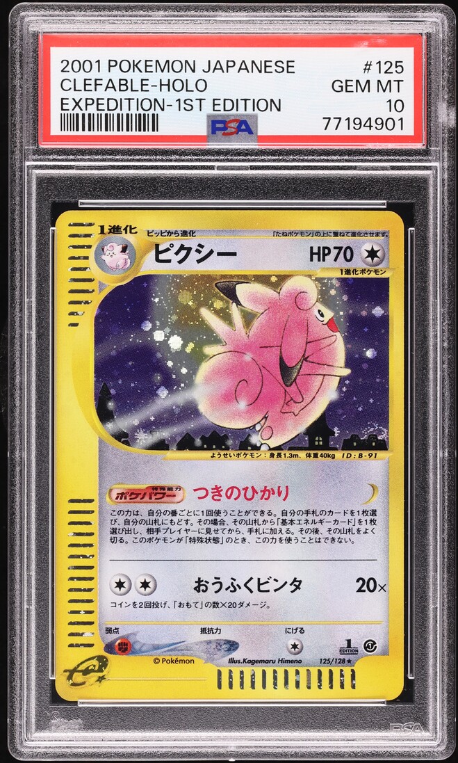 2001 Pokemon Japanese Expedition 1st Edition Holo Clefable #125 PSA 10 GEM MINT