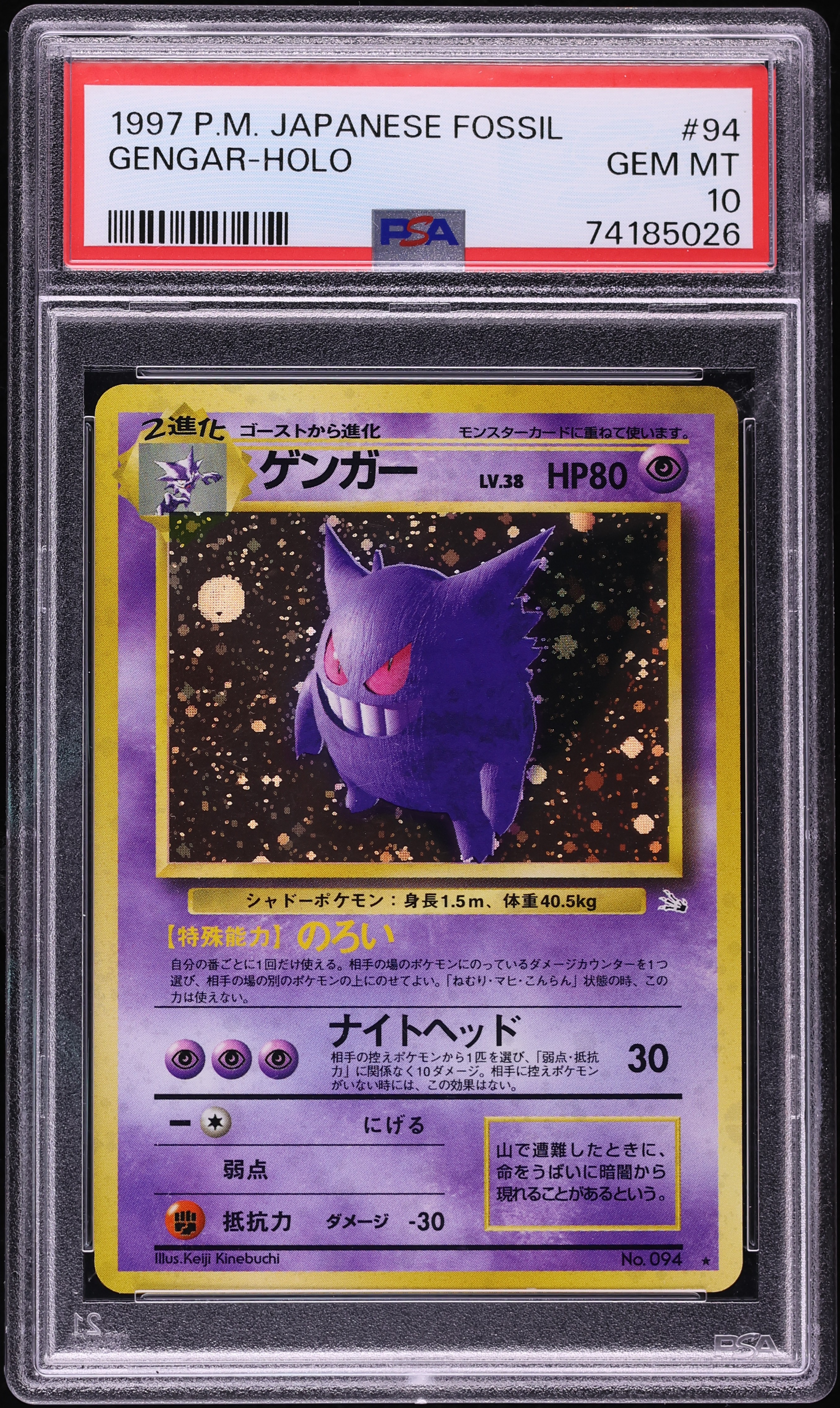 1997 Pokemon Japanese Fossil Holo Gengar #94 PSA 10 GEM MINT