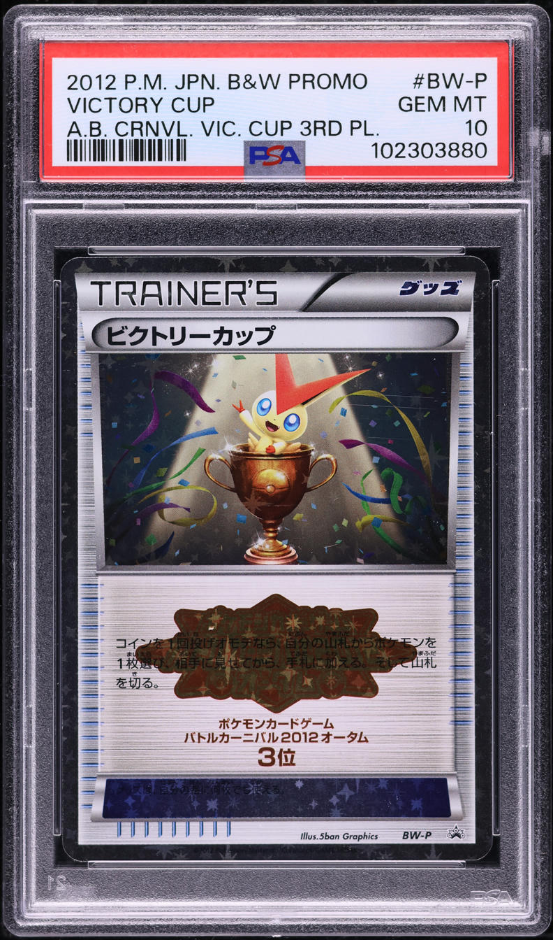2012 Pokemon Japanese BW Spring Carnival 3rd Place Bronze Victory Cup PSA 10 GEM