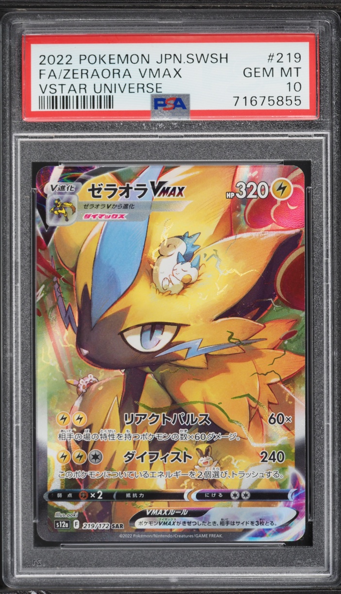 2022 Pokemon Japanese Sword & Shield VSTAR Universe SAR Zeraora VMAX #219 PSA 10 GEM MINT