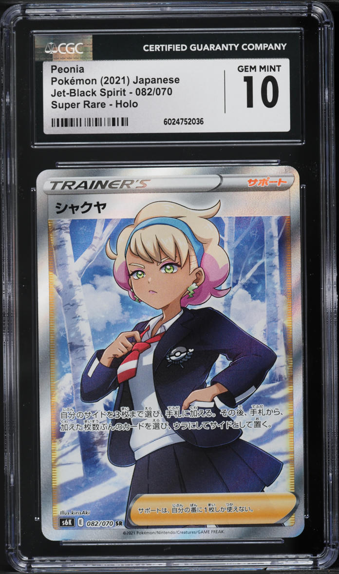2021 Pokemon Japanese SWSH Jet-Black Spirit Full Art Peonia #82 CGC 10 GEM MINT