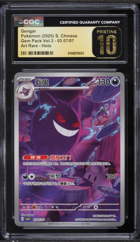 ポケモンカードゲーム 2019 POKEMON OLD MAID GENGAR PSA10 2019 Pokemon Japanese Playing Cards Old Maid Gengar PSA 10 GEM