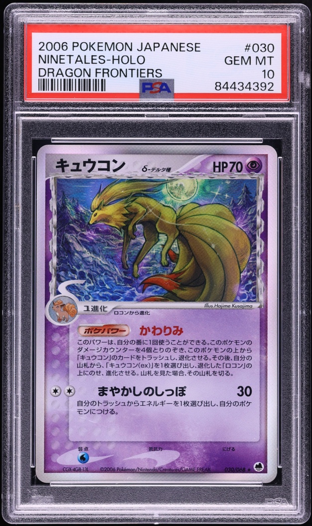 2006 Pokemon Japanese EX Dragon Frontiers Holo Ninetales #30 PSA 10 GEM MINT