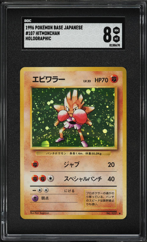 1997 Pokemon Japanese Topsun Blue Back Hitmonchan #107 PSA 5 EX on