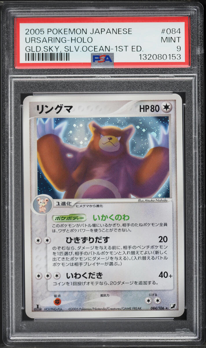 2005 Pokemon Japanese PCG Golden Sky Silvery Ocean 1st Edition Holo Ursaring #84 PSA 9 MINT