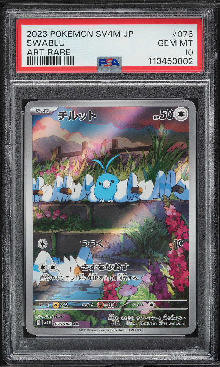 2023 Pokemon Japanese Scarlet & Violet Future Flash AR Swablu #76 PSA 10 GEM